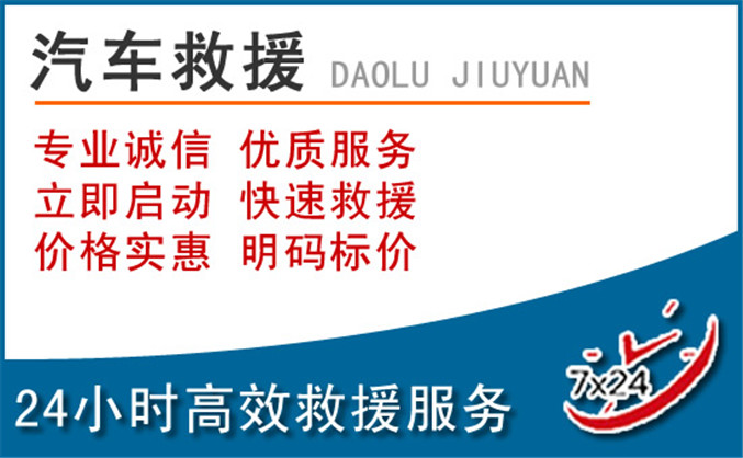 宝应汽车救援