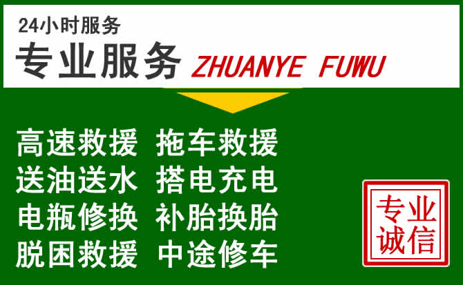 宝应附近汽车道路救援