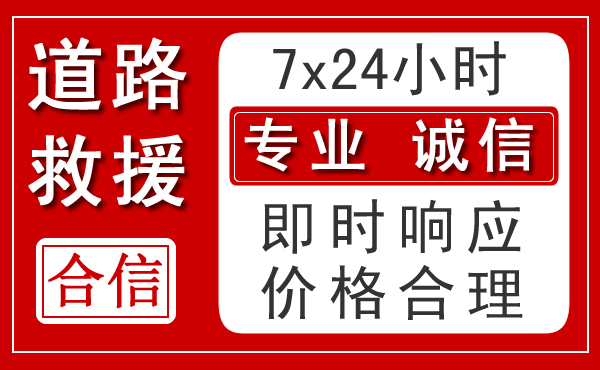 宝应新能源汽车救援